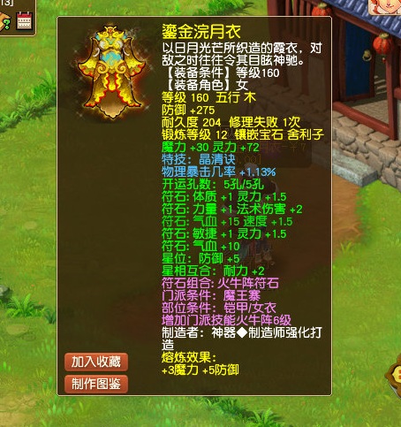 梦幻西游：两件让法系为难的160晶清衣服，物理系想要却得不到