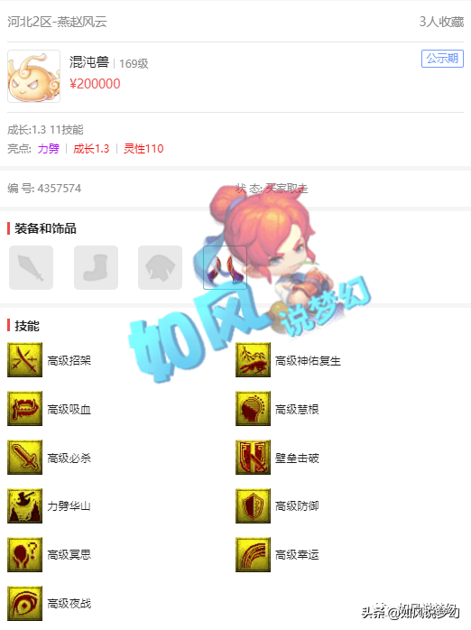 梦幻西游：珍宝阁阿凯秀出“冠军杯”超大奖杯，397人参与的帮战