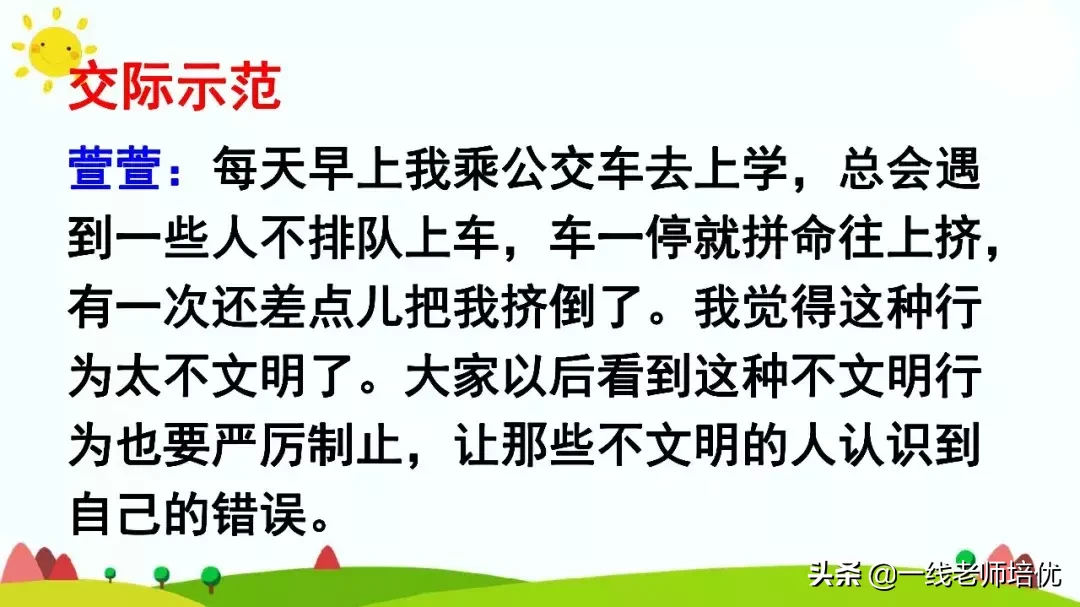 三年级口语交际范文写身边的小事300字