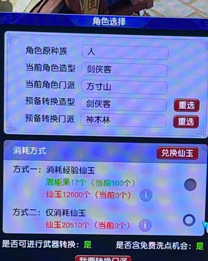 梦幻西游：人族法系应如何选择门派？给你一个选择方寸山的理由