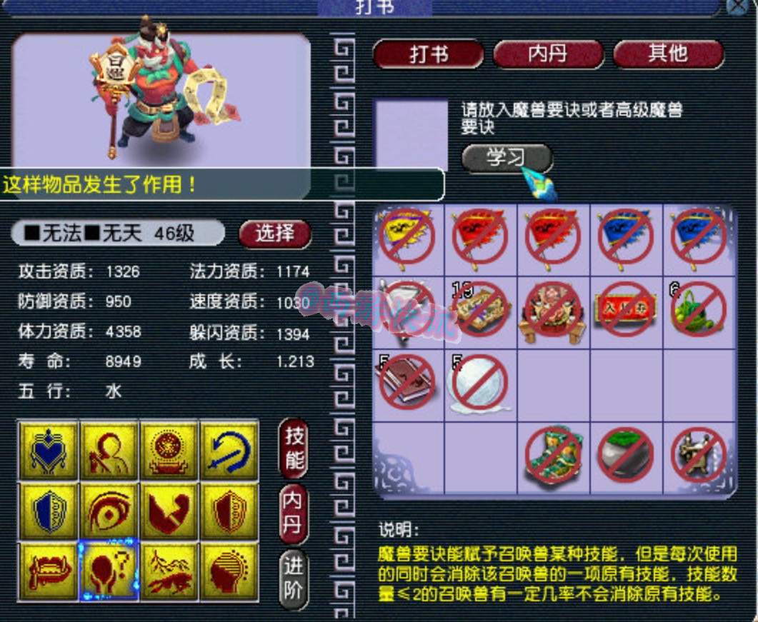 梦幻西游：大佬给12技能善恶日游神打书，回炉之后的操作凉了