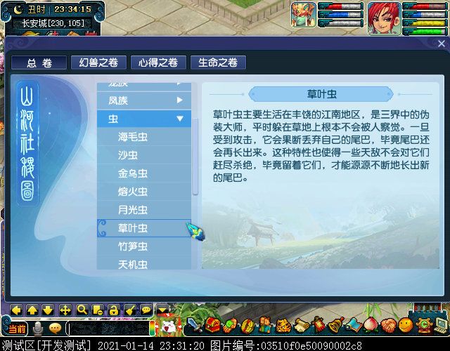 从“生命之卷”窥见龙凤二族渊源，“虫龟蛙狸”特殊炼妖方式曝光