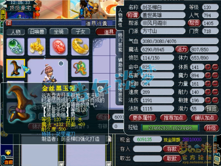 梦幻西游：109级7修全满，竟狠心升120？看到原因我服了