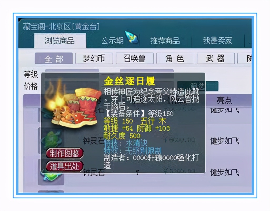 梦幻西游：又一件千万无级别现世？150无级别水清鞋令人着迷