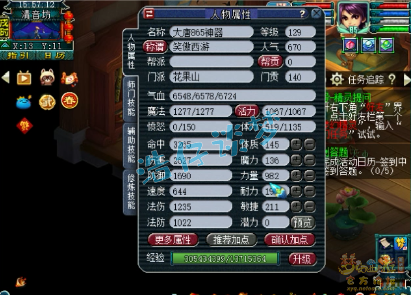 梦幻西游：13万买129花果山，带两把高伤神器，物理系随便转