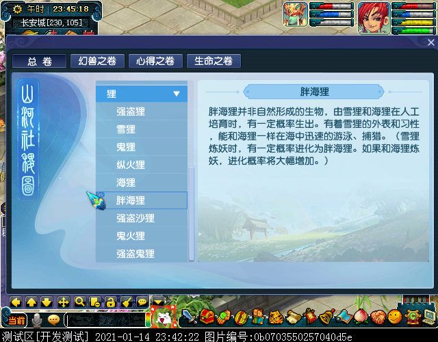 从“生命之卷”窥见龙凤二族渊源，“虫龟蛙狸”特殊炼妖方式曝光