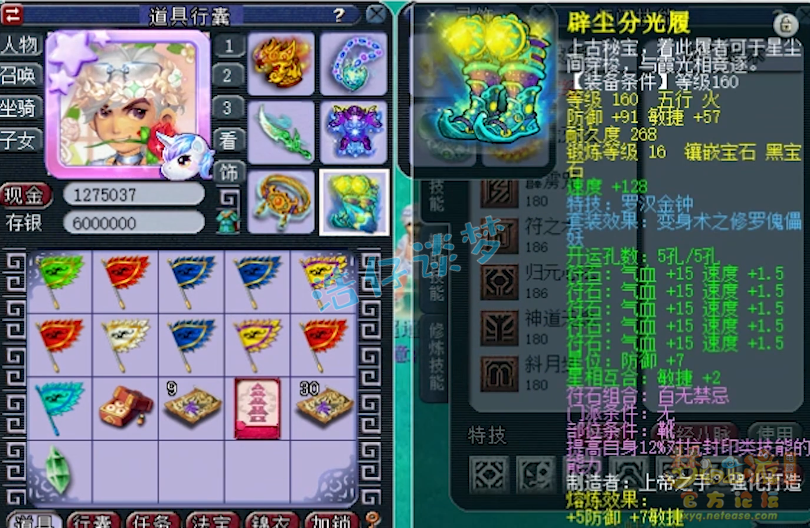 梦幻西游：175一线方寸山，6特技加身造价不菲，曾经打过服战