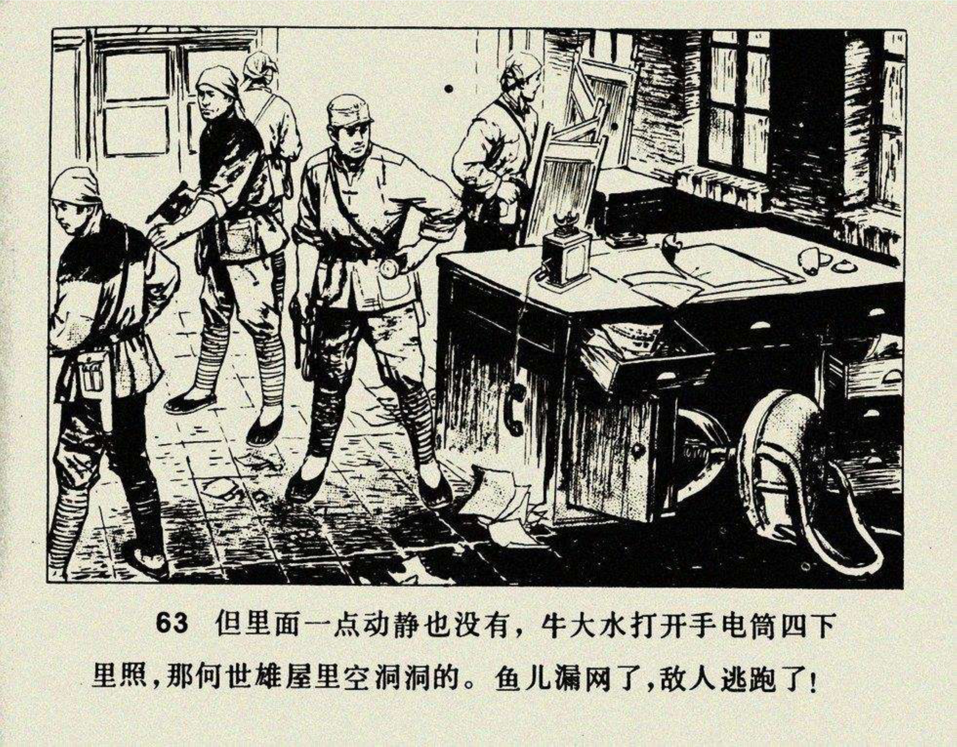 连环画新儿女英雄传下集
