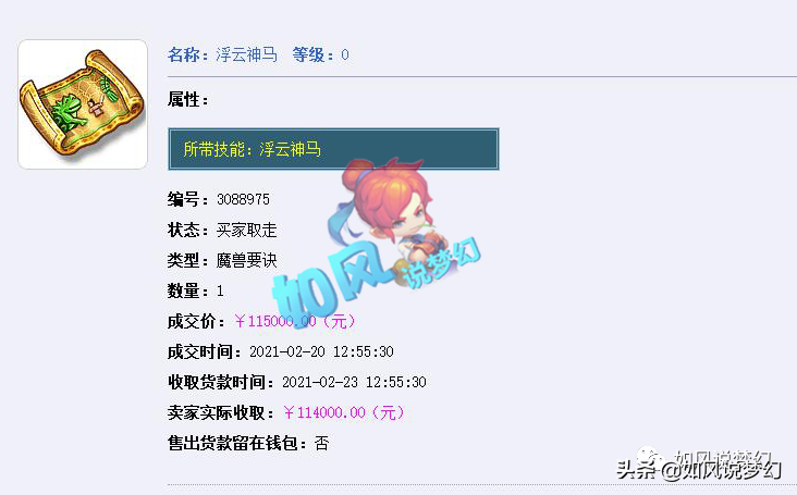 梦幻西游：浩文花重金买入3速度耳饰，神马兽决跌到11.5万