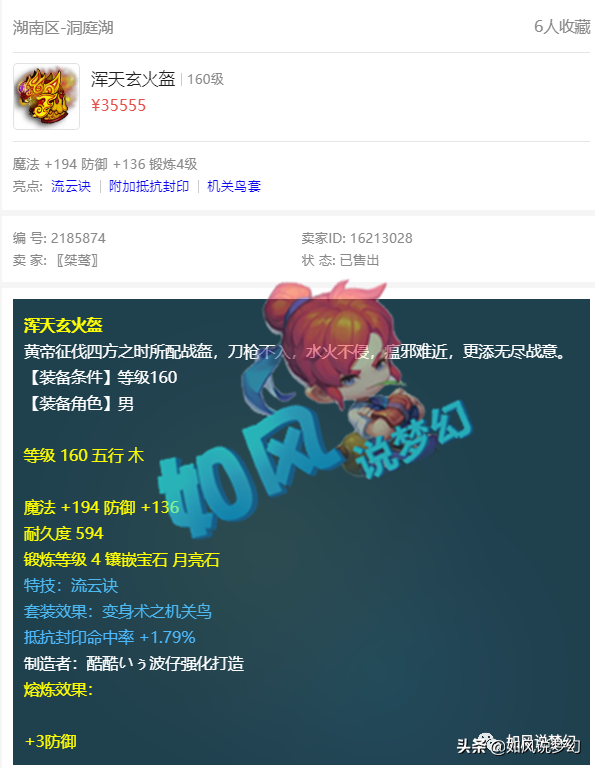 梦幻西游：涛哥单挑方寸买2件黑科技装备，浩文群雄带2个花果山