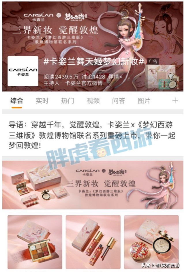 梦幻西游：卡姿兰推出舞天姬化妆品，1件出150无级别男衣