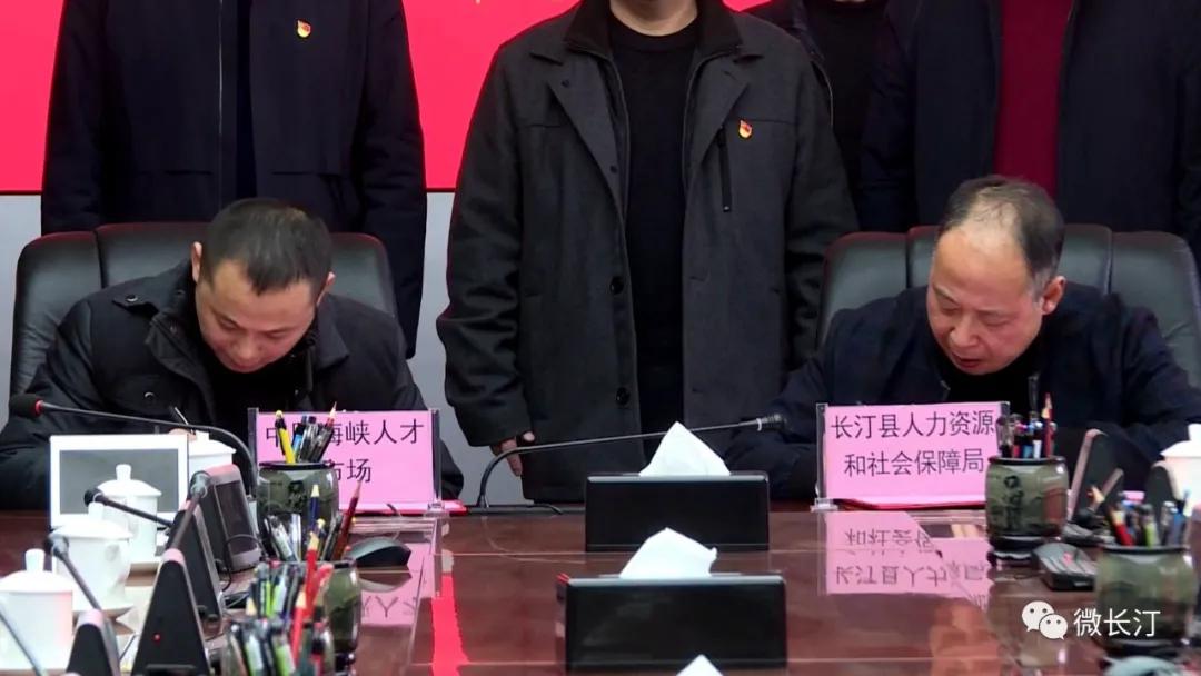 长汀县政府与中国海峡人才市场举行人才战略合作协议签约仪式