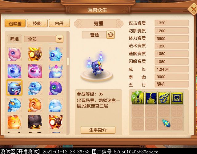 35级新召唤兽曝光：多为二次进化版，疑似为天猴组而生