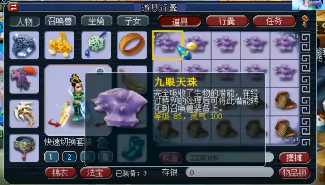 梦幻西游：高灵气九眼天珠打宝宝装备，下血本出了不少伤害装