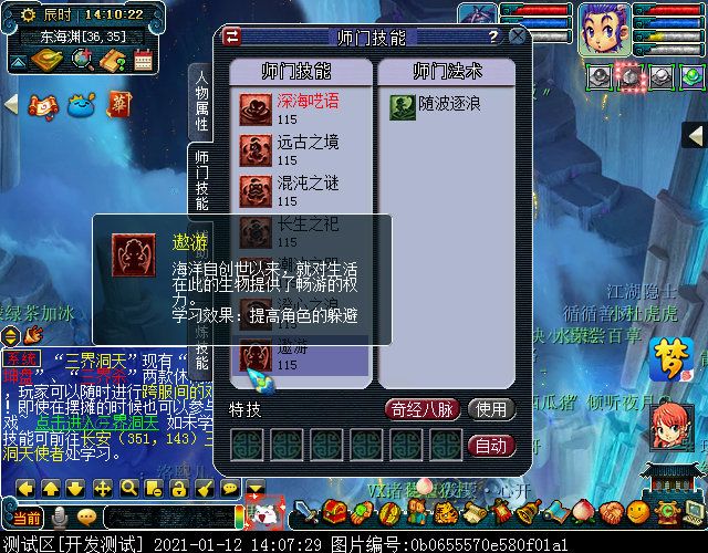 东海渊门派特色及师门技能曝光，归属奇遇门派，最高为109级