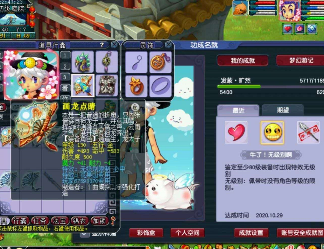 梦幻日常：两个土豪同时竞拍烟花，第一名花1.6万转到沂水雪山