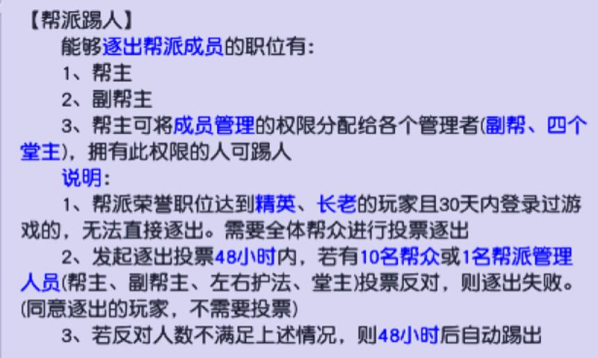 梦幻西游：新帮派荣誉系统可以防止被踢，10人不同意就踢不出去