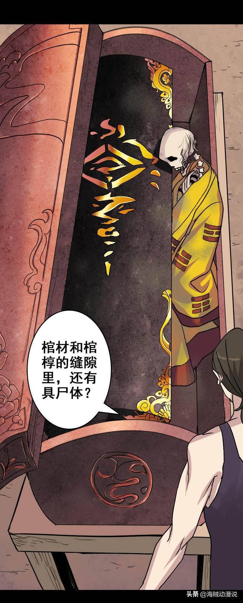 恐怖悬疑惊悚盗墓漫画小说《凶棺》连载-第二章:这棺我开定了