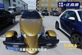 落马公安局副局长10年换8辆私家车