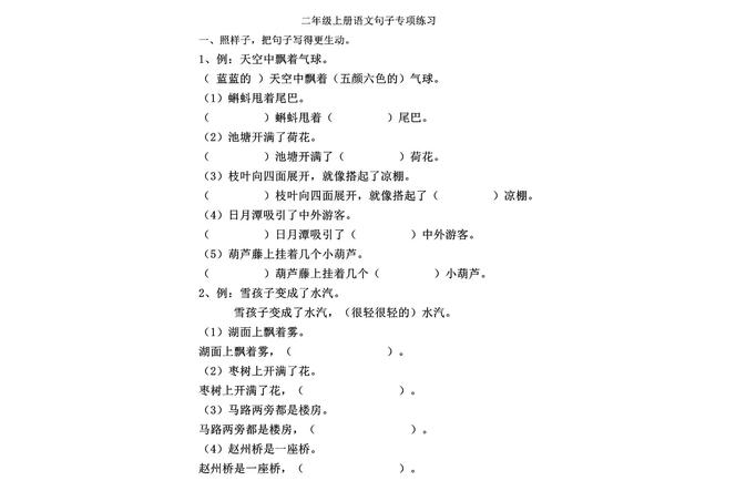 什么有什么,什么有什么造句二年级？