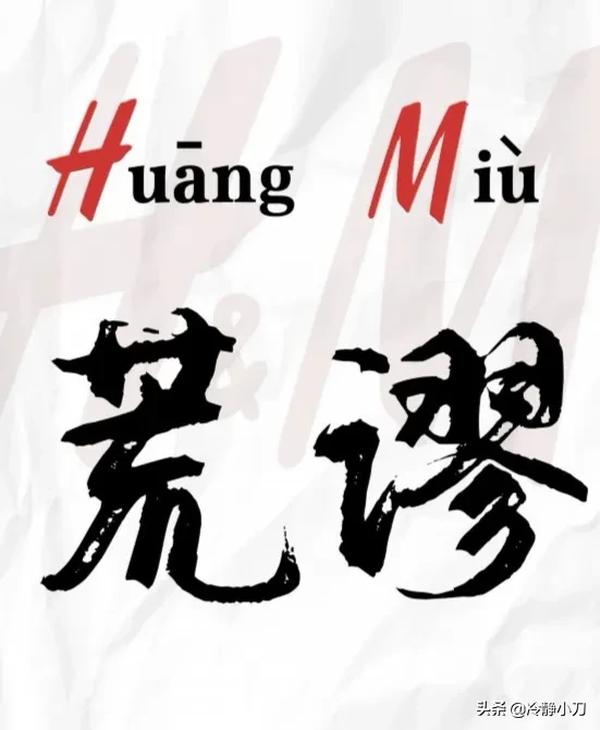 miu中文（miu中文怎么读）