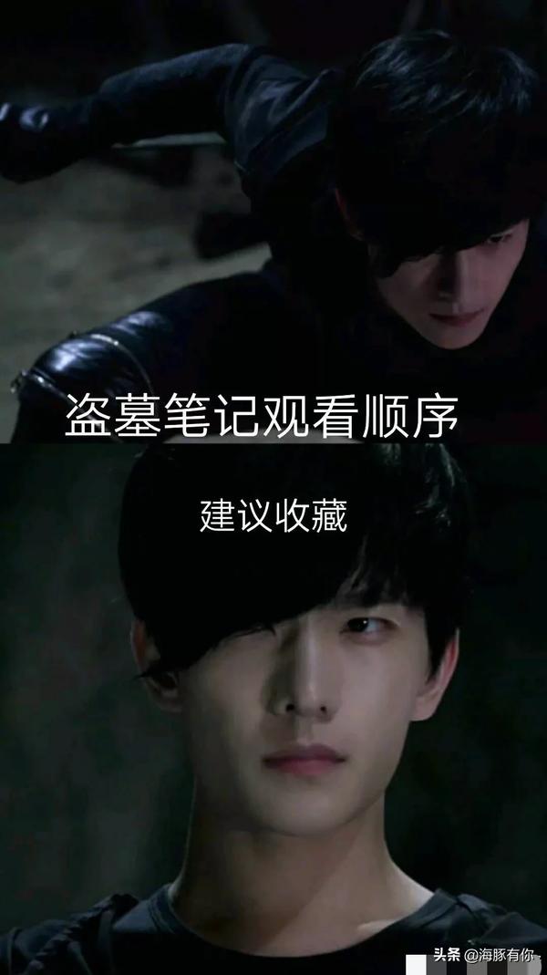 小说盗墓笔记观看顺序（小说盗墓笔记观看顺序排列）