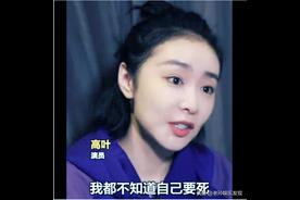 高叶拍狂飙整整痛苦了两三个月