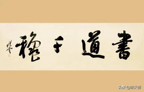 孙晓云书法精品（孙晓云书法多少钱一平尺）