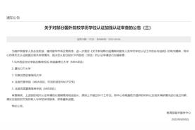 教育部留学服务中心：今年起不再为跨境远程文凭证书提供认证
