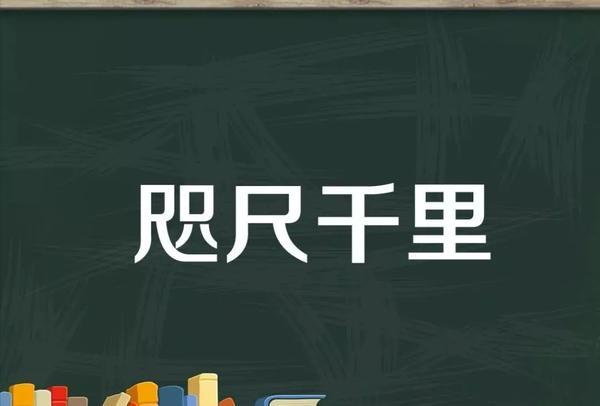 形容距离很近的成语（形容距离很近的成语）