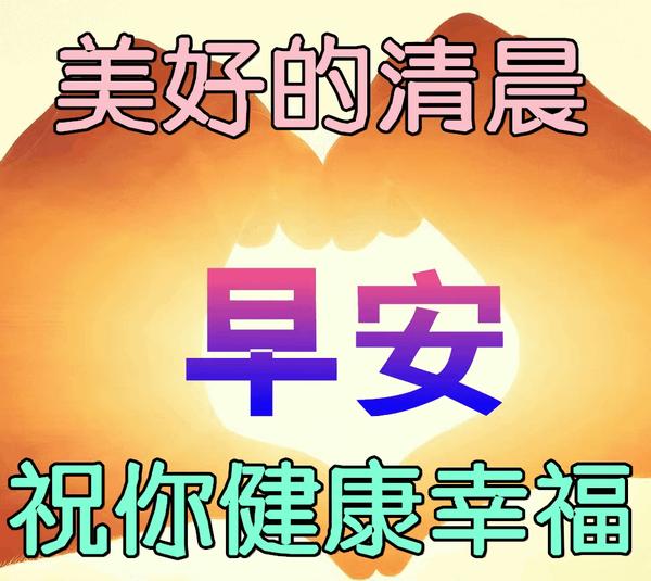 问候美女早上好的句子（问候美女早上好的句子简短）