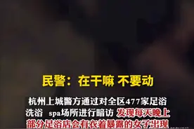 卖淫窝点有人身穿球衣提供色情服务 警方抓获273名涉黄人员！