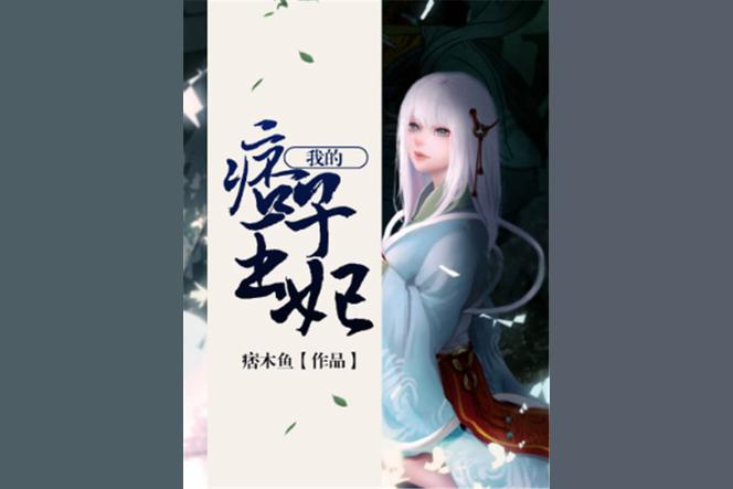穿越近代小说排行榜前十名？