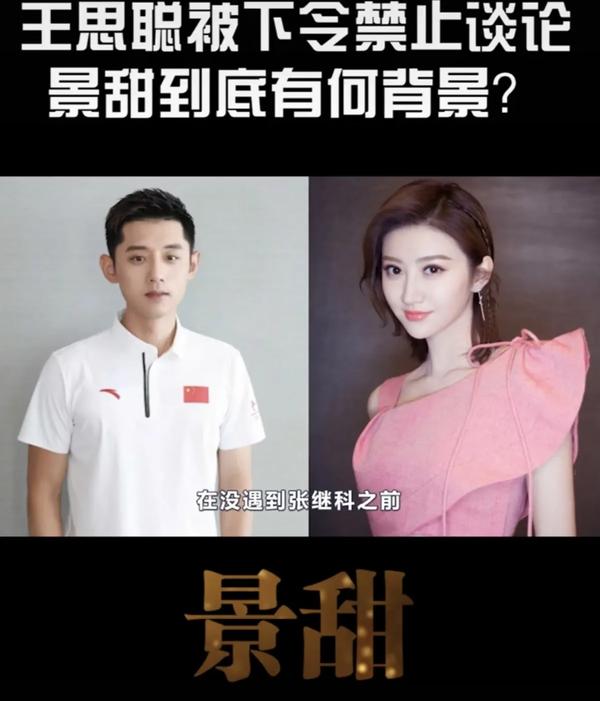 景甜和景田矿泉水有什么关系（景甜和景田矿泉水有什么关系啊）