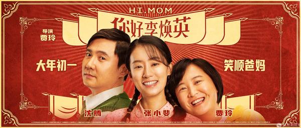 沈腾你好李焕英图片（沈腾参演你好李焕英）