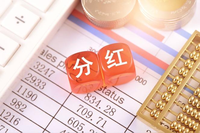 基金分红后是怎么算的？