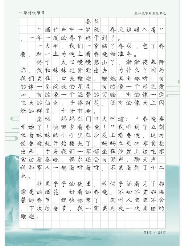 写一个传统节日作文300字三年级（写一个传统节日作文300字三年级春节）