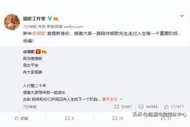 胡歌工作室恭喜胡歌得女