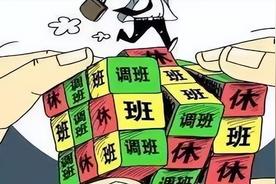过完年连上七天班，除了调休没有更好的方案了吗？