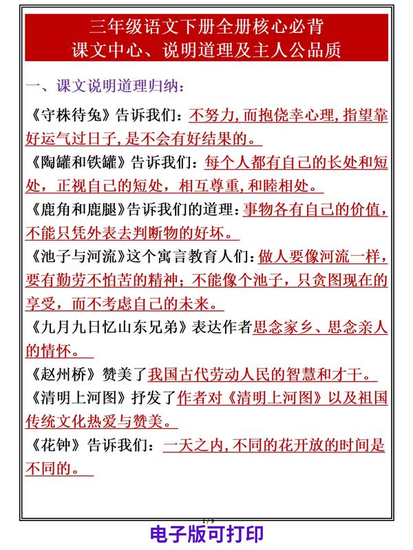 三年级语文书下册全部课文（三年级语文书下册全部课文生字）