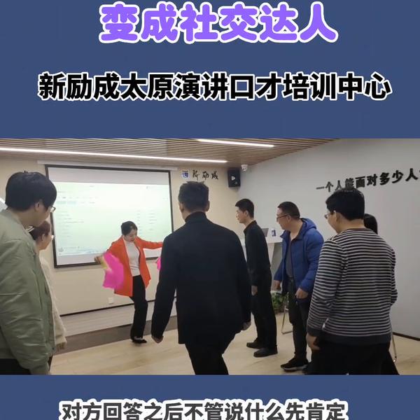 口才培训班主要学什么当推新励成（口才培训推广话术）