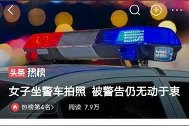 女子强坐警摩大喊“我喜欢你”