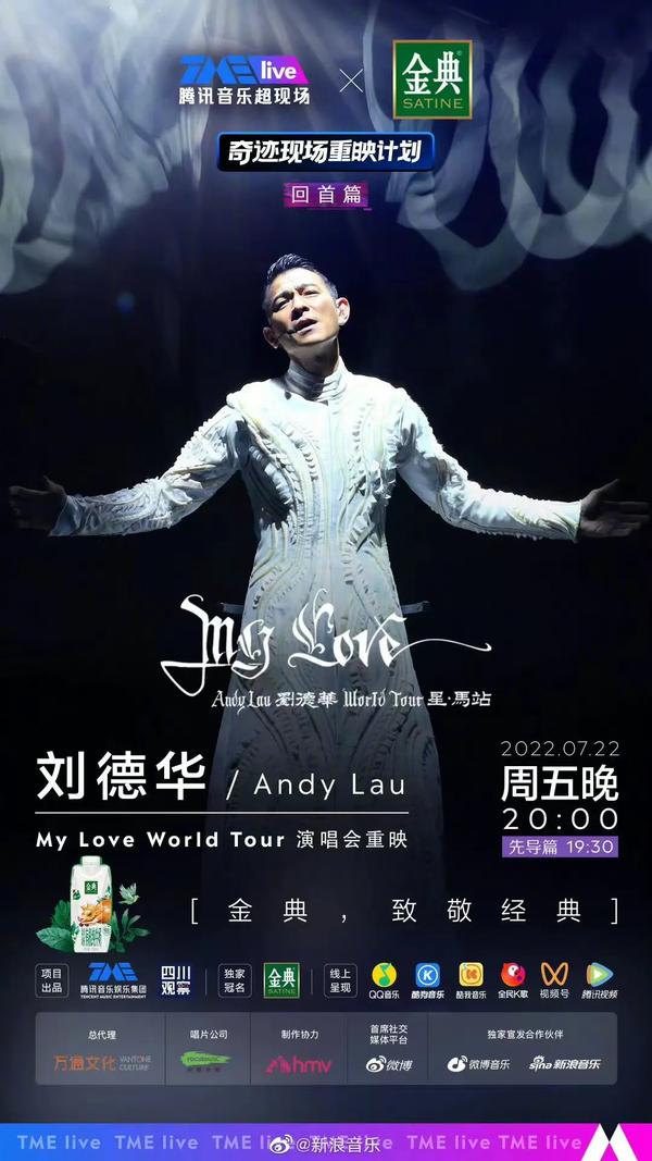 刘德华2019演唱会现场直播（刘德华2019演唱会现场直播回放）