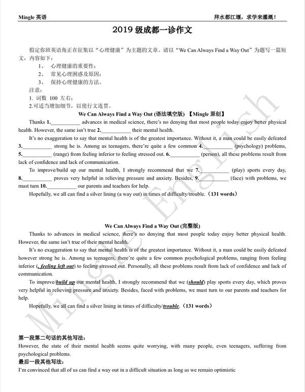 如何保持健康的英语作文60词（如何保持健康的英语作文60词带翻译）