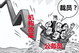中国青年报：精兵简政 不养闲人