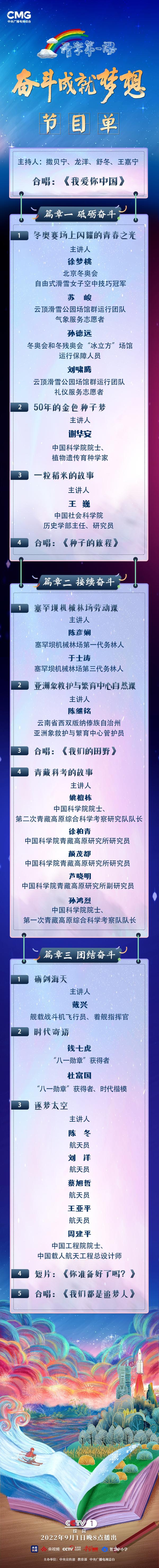 央视直播开学第一课直播（2022年开学第一课直播回放）