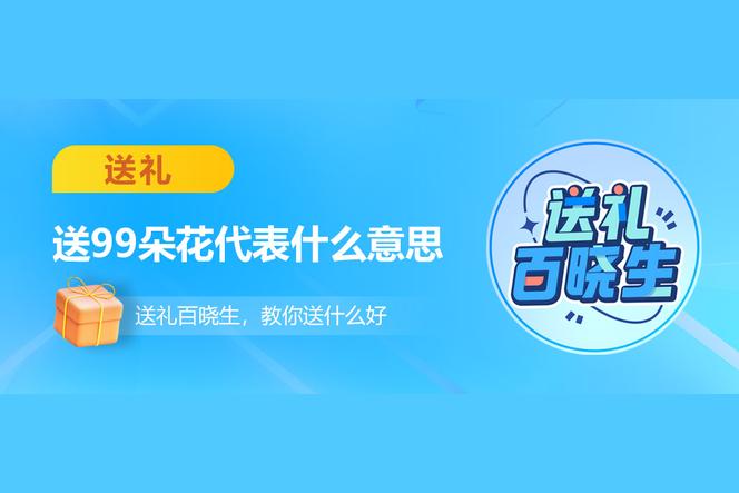 男朋友在全民k歌送我33朵花代表什么含义？