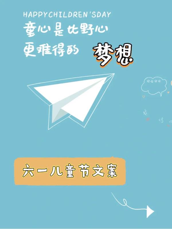 六一 文案（六一文案幼儿园）