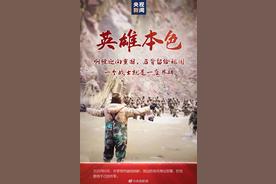 「央视新闻」战友牺牲却没力气埋葬，这段记忆看哭了……