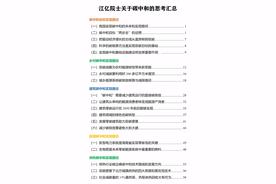 江亿院士：关于“碳中和”的30个思考